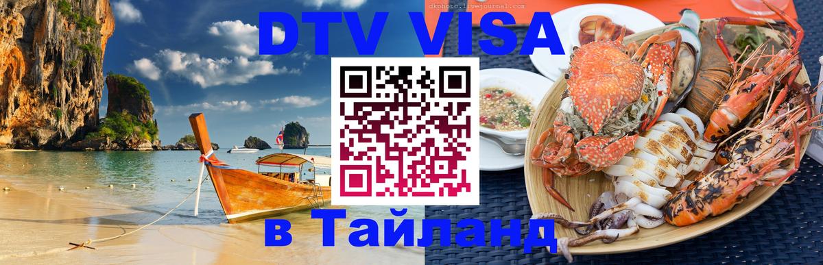DTV (ДТВ) visa Таиланд Абу-Даби 
